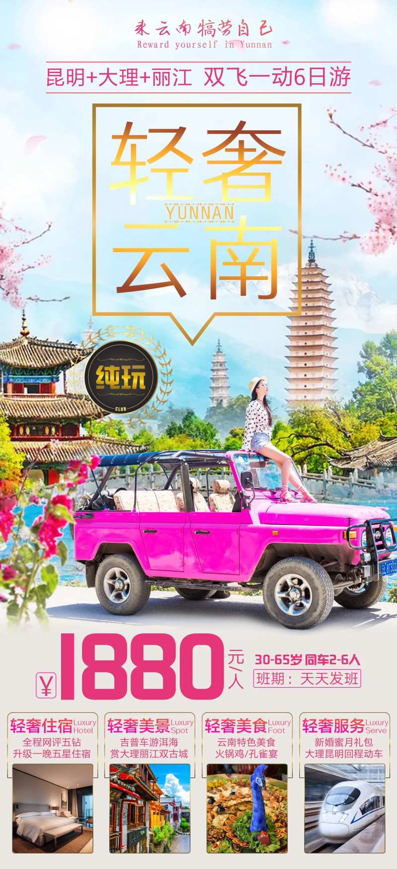 轻奢云南旅游海报-采灵感-cailinggan.com