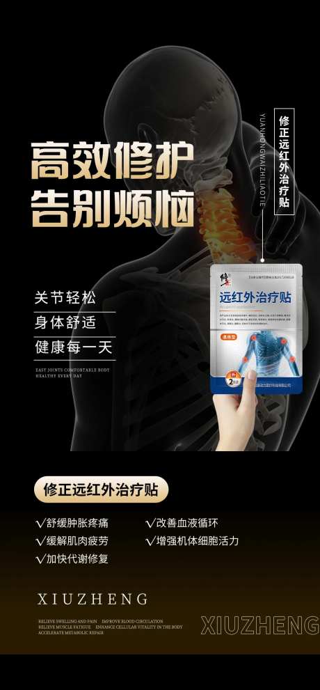 骨病产品海报-采灵感-https://www.cailinggan.com/