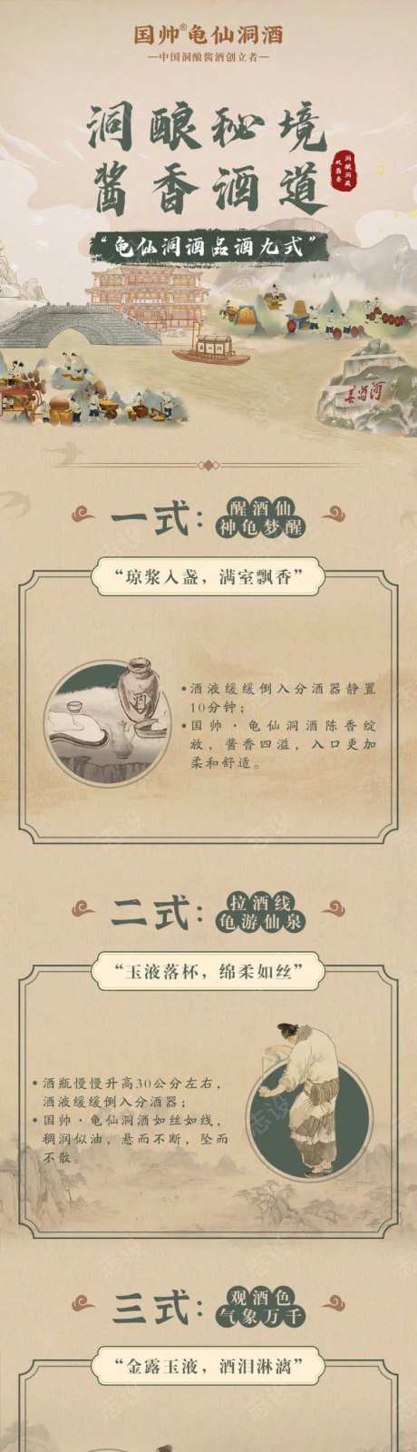 酱香酒长图宣传-采灵感-https://www.cailinggan.com/