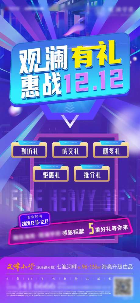 地产惠战双十二海报-采灵感-https://www.cailinggan.com/