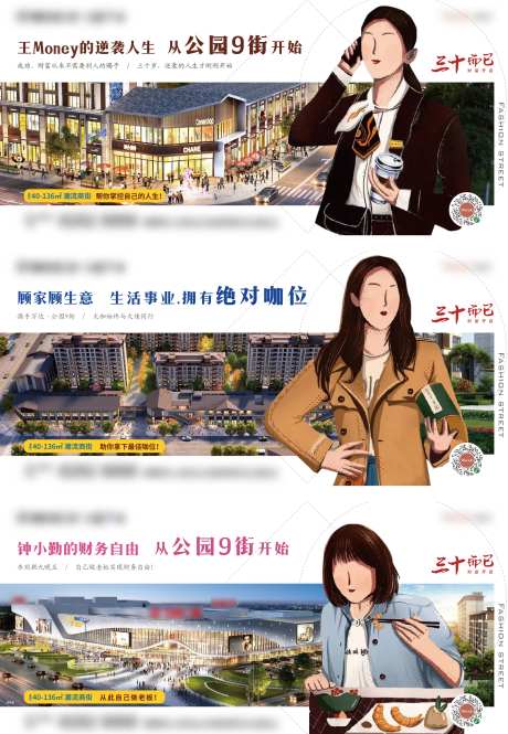 房地产商铺三十而已价值点海报-采灵感-https://www.cailinggan.com/