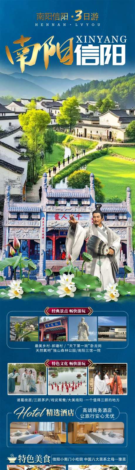 南阳信阳三日游长图-采灵感-https://www.cailinggan.com/