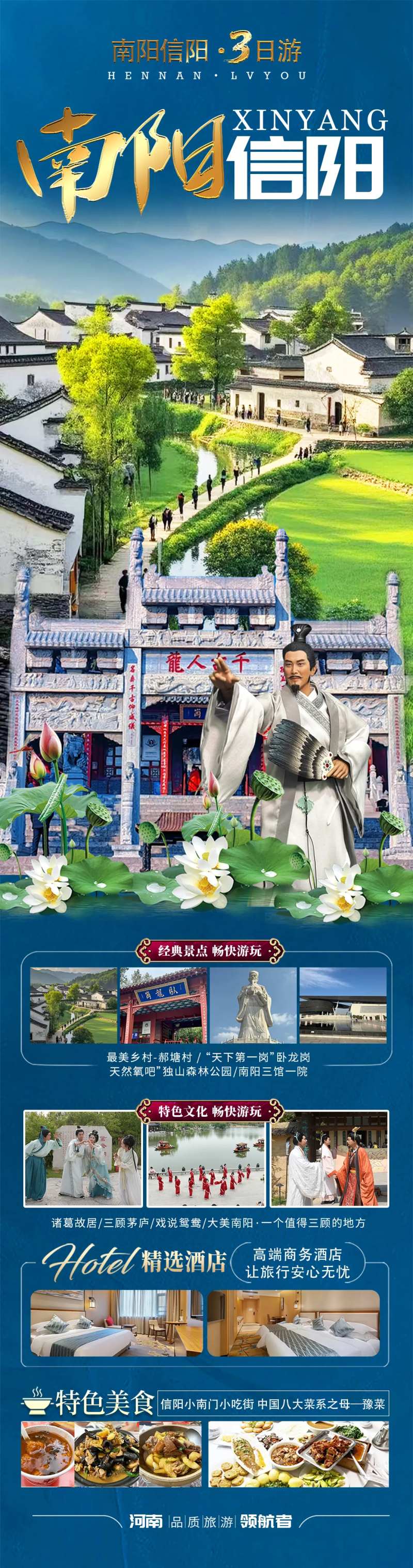 南阳信阳三日游长图-采灵感-cailinggan.com