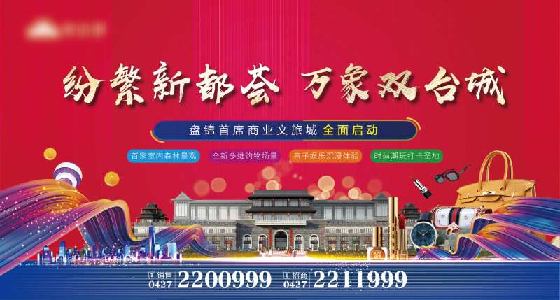 房地产商业背景板-采灵感-cailinggan.com