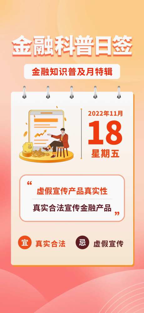 银行金融科普签到日期宣传海报-采灵感-https://www.cailinggan.com/