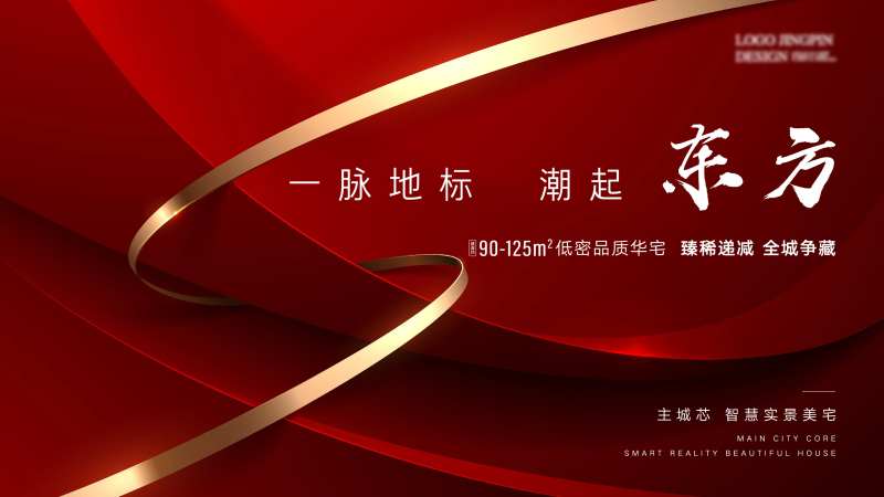 地产发布会活动背景板-采灵感-cailinggan.com