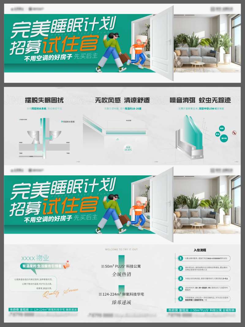 地产试住三宫格海报-采灵感-cailinggan.com