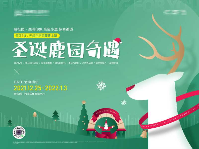 圣诞鹿园活动背景板-采灵感-cailinggan.com