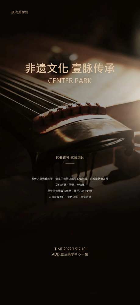 古琴音乐活动海报-采灵感-https://www.cailinggan.com/