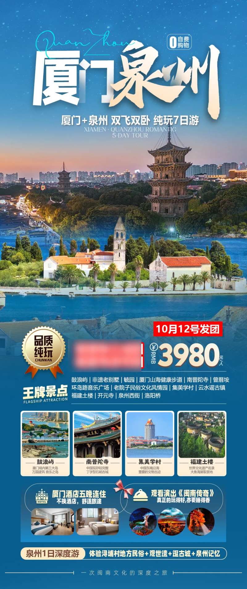 福建泉州旅游海报-采灵感-cailinggan.com
