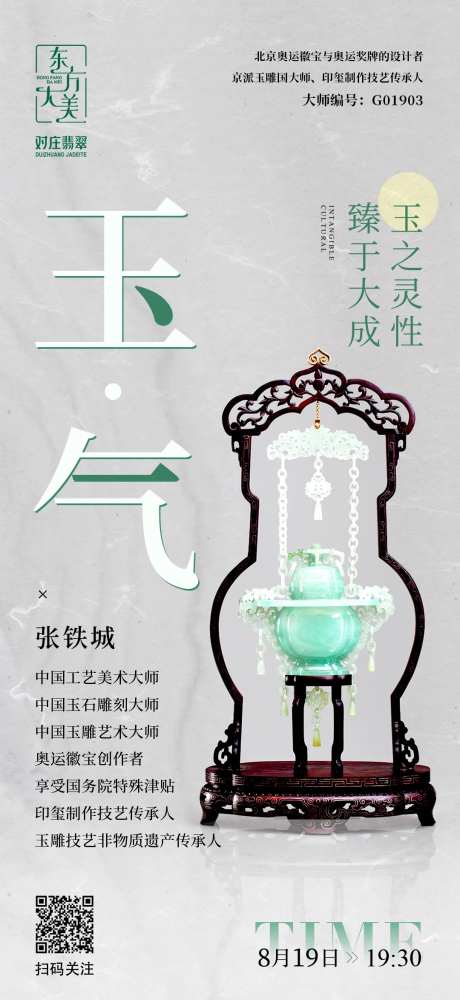 珠宝玉器摆件直播海报-采灵感-https://www.cailinggan.com/