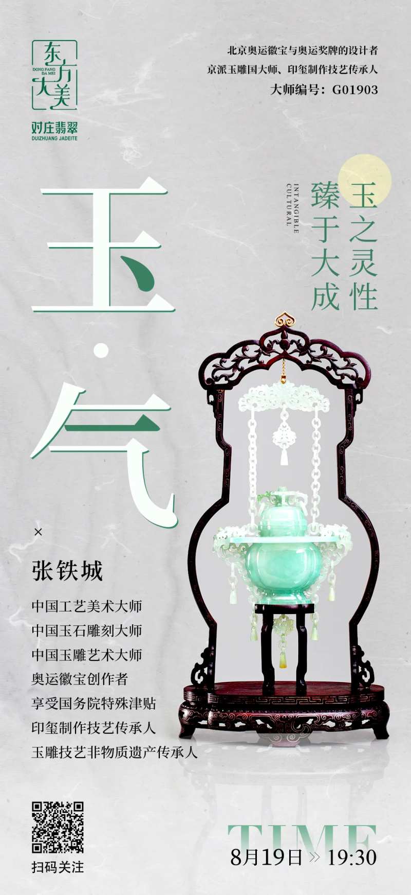 珠宝玉器摆件直播海报-采灵感-cailinggan.com