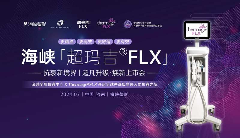 超玛吉医美活动主画面-采灵感-cailinggan.com