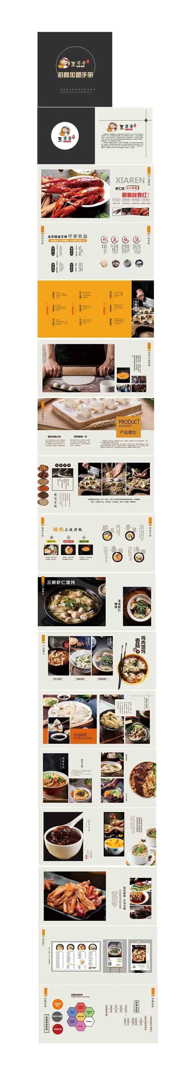 美食招商画册宣传册-采灵感-cailinggan.com