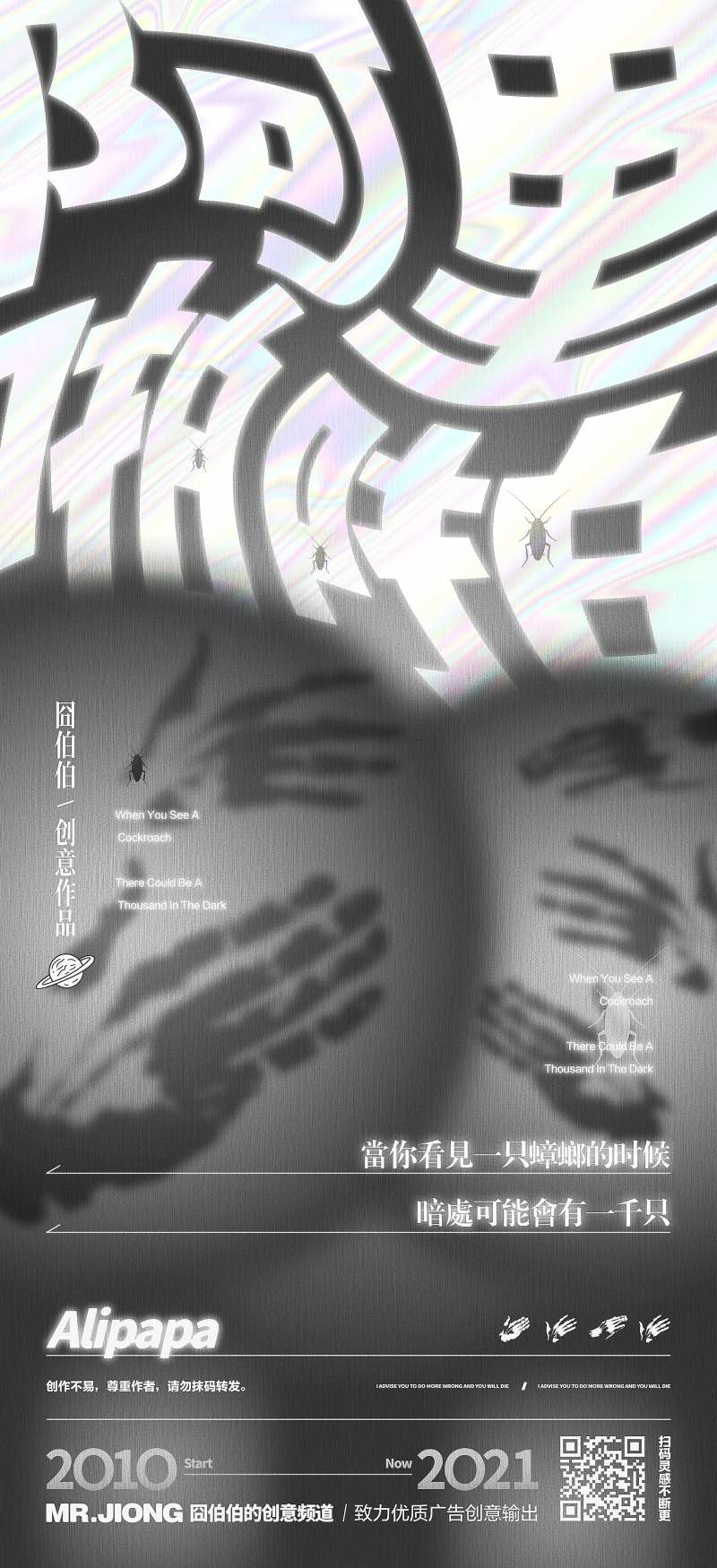 虫子拍拍创意海报-采灵感-cailinggan.com