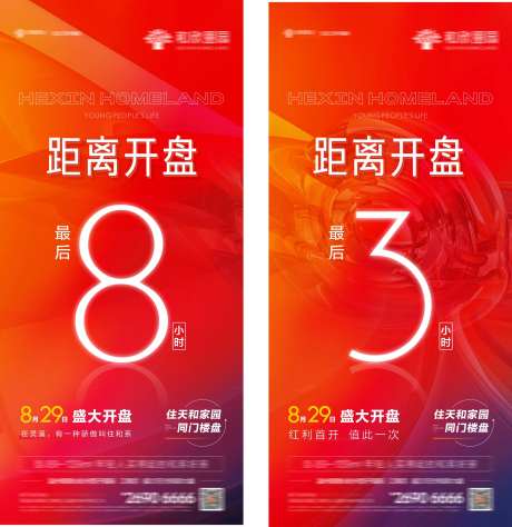 开盘倒计时-采灵感-https://www.cailinggan.com/
