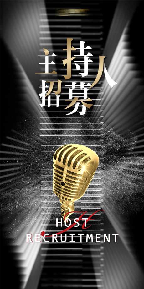 黑金主持人招募海报-采灵感-https://www.cailinggan.com/