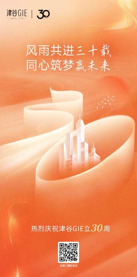 三十周年海报-采灵感-https://www.cailinggan.com/