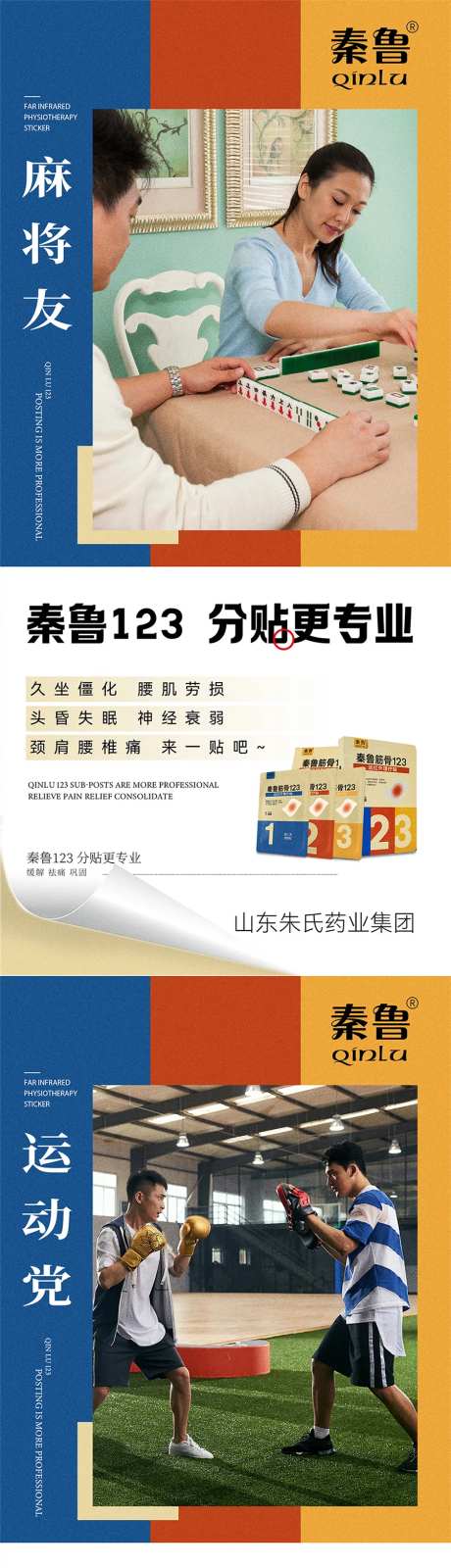 远红外理疗贴产品宣传海报-采灵感-https://www.cailinggan.com/