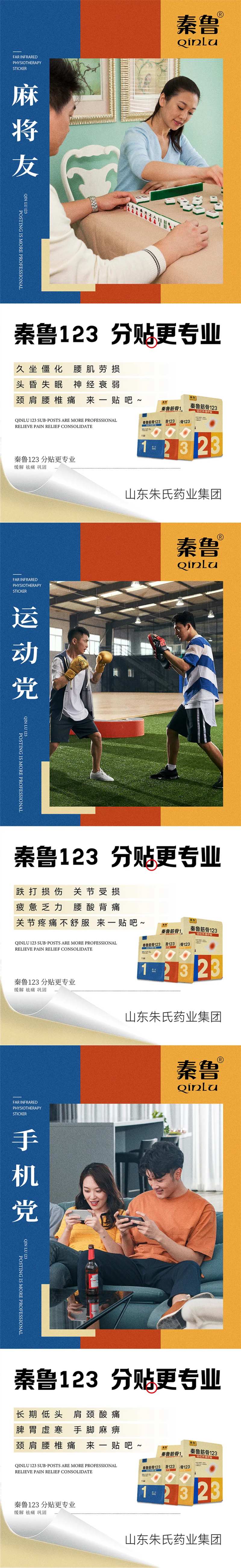 远红外理疗贴产品宣传海报-采灵感-cailinggan.com