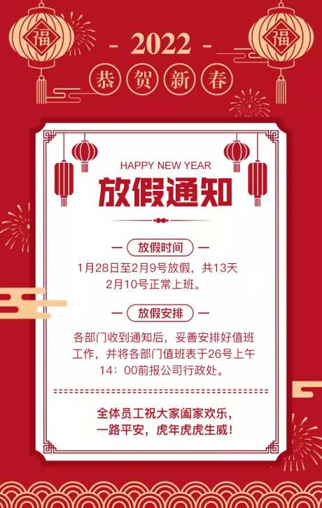 放假通知单海报-采灵感-https://www.cailinggan.com/