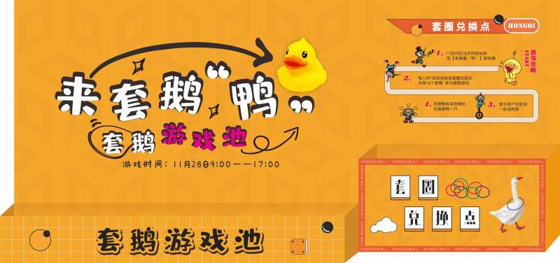 套鹅游戏区背景板-采灵感-cailinggan.com