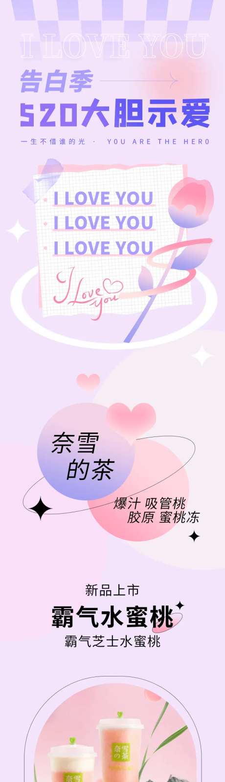 520大胆示爱长图-采灵感-https://www.cailinggan.com/