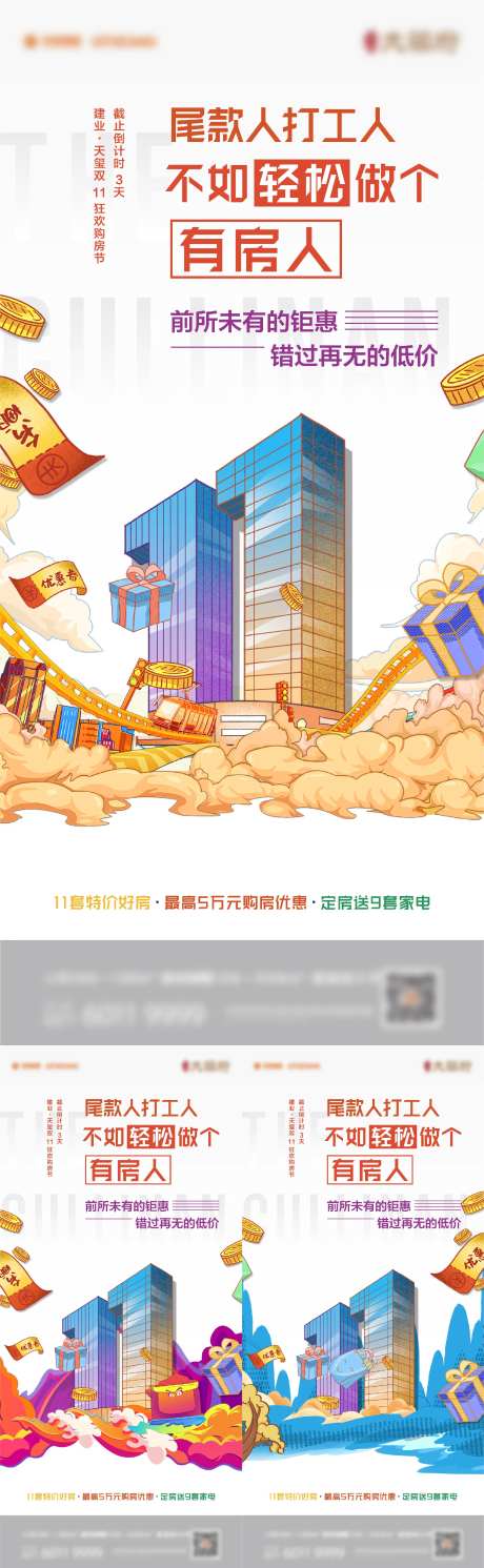 双十一双十二购物系列地产海报-采灵感-https://www.cailinggan.com/