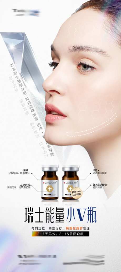 能量小V瓶海报-采灵感-https://www.cailinggan.com/