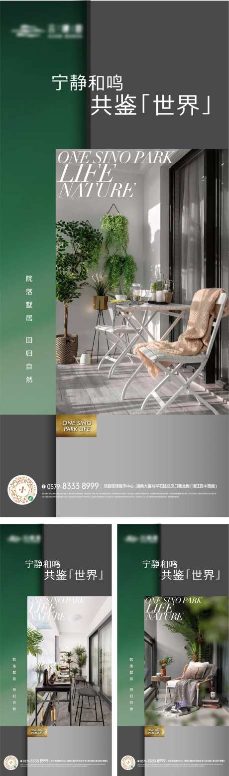 阳台景观露台海报-采灵感-https://www.cailinggan.com/