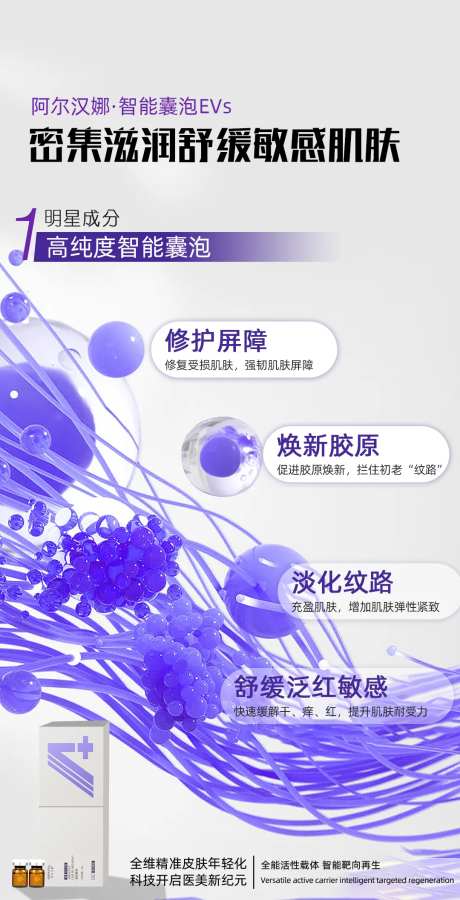 高效修护敏感肌海报-采灵感-https://www.cailinggan.com/