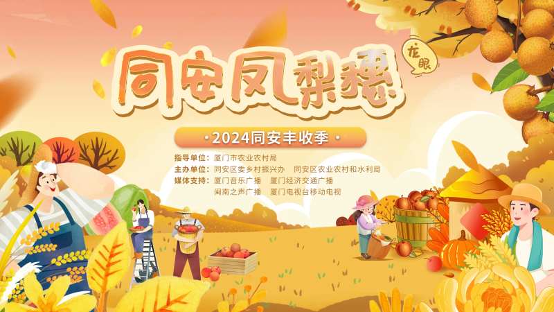 丰收季露营文旅活动背景板-采灵感-cailinggan.com