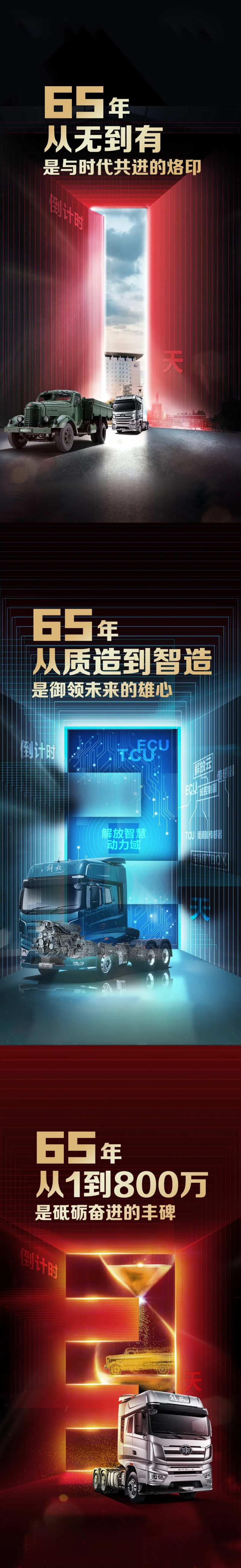解放汽车倒计时海报-采灵感-cailinggan.com