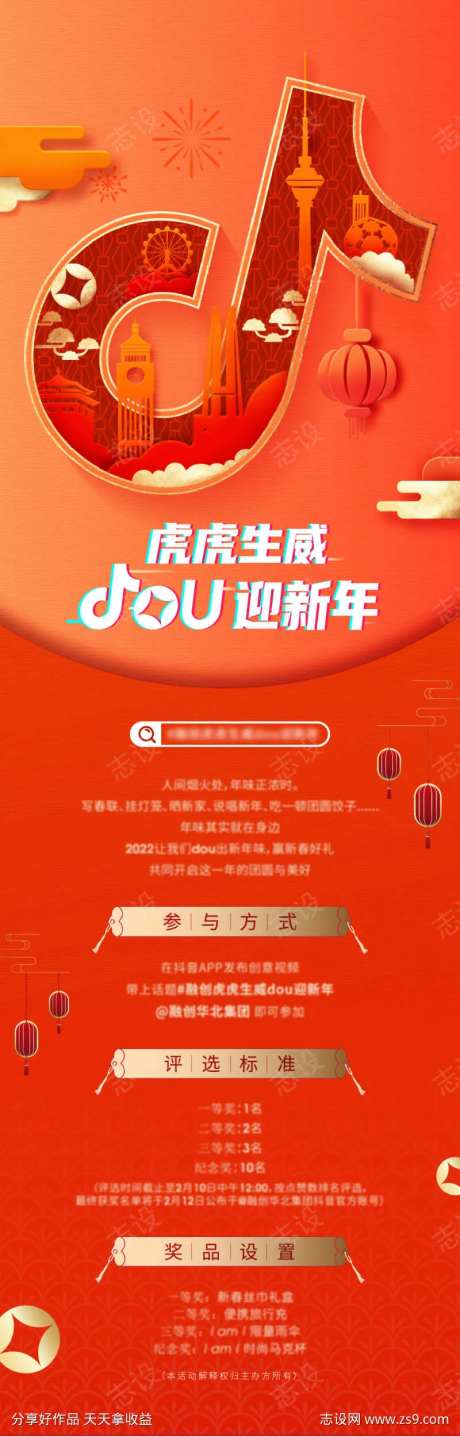 新年活动活动推送长图海报-采灵感-https://www.cailinggan.com/