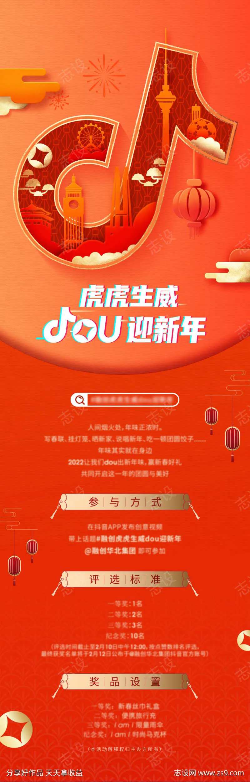 新年活动活动推送长图海报-采灵感-cailinggan.com