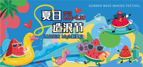夏日造浪节-采灵感-https://www.cailinggan.com/