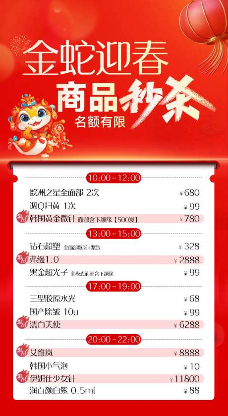 金蛇迎春秒杀活动-采灵感-https://www.cailinggan.com/