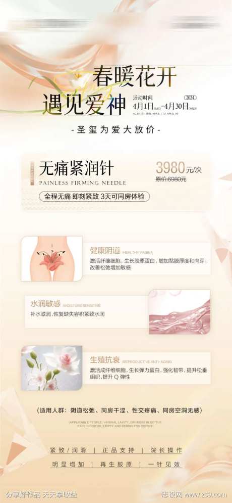 私密紧致抗衰-采灵感-https://www.cailinggan.com/