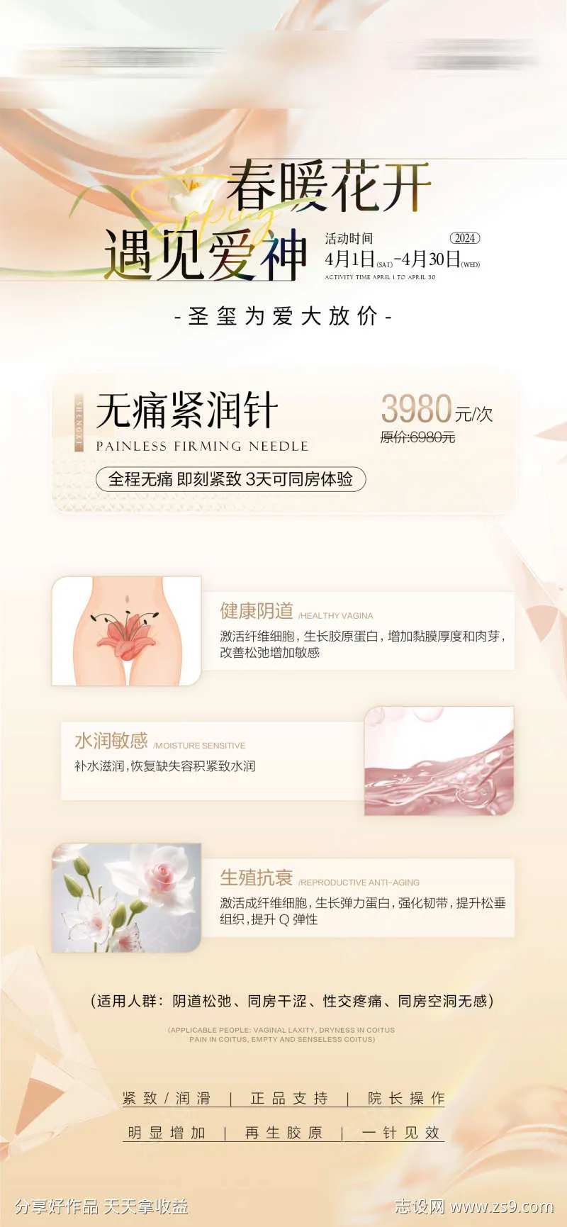 私密紧致抗衰-采灵感-cailinggan.com