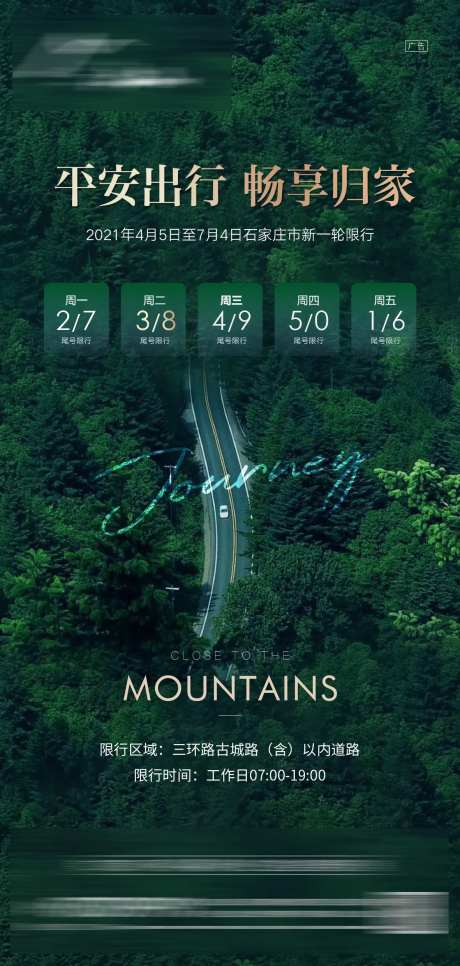 地产限行海报-采灵感-https://www.cailinggan.com/