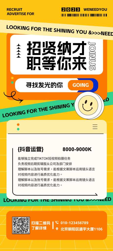 招聘海报-采灵感-cailinggan.com