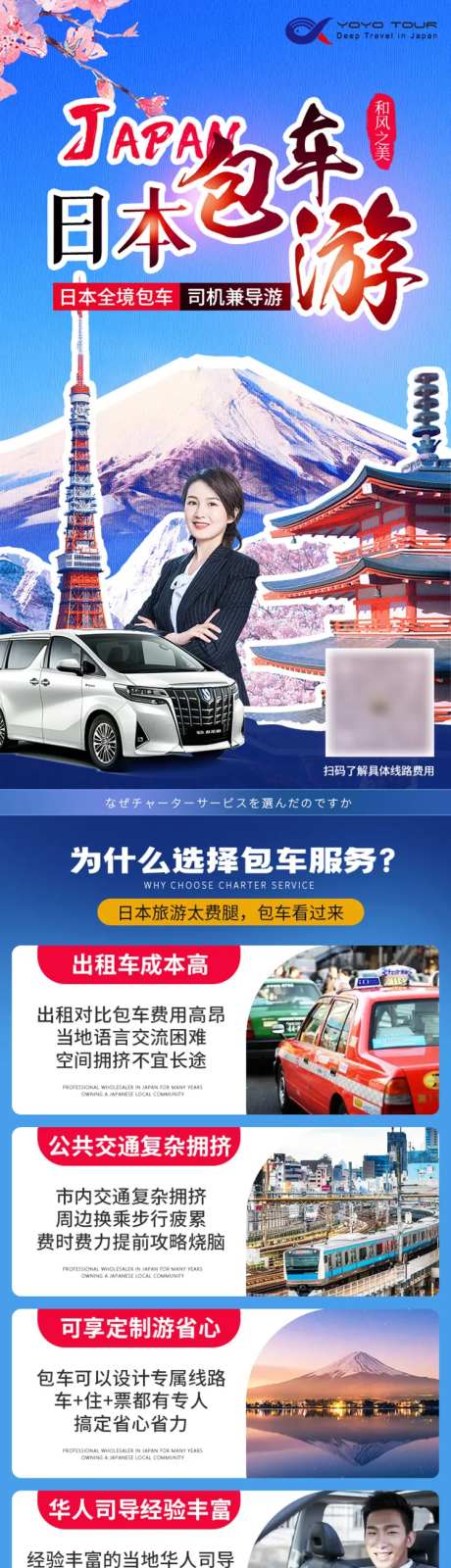 日本包车游详情页 -采灵感-https://www.cailinggan.com/