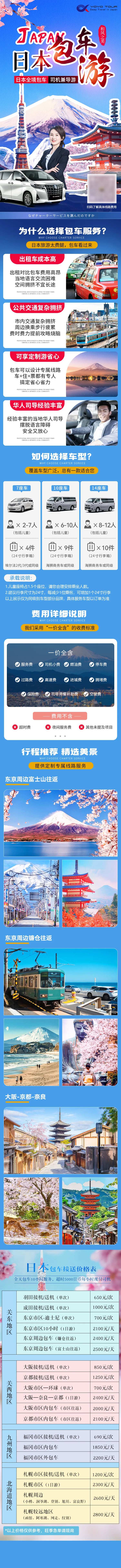 日本包车游详情页 -采灵感-cailinggan.com