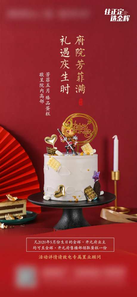 地产业主生日礼-采灵感-https://www.cailinggan.com/