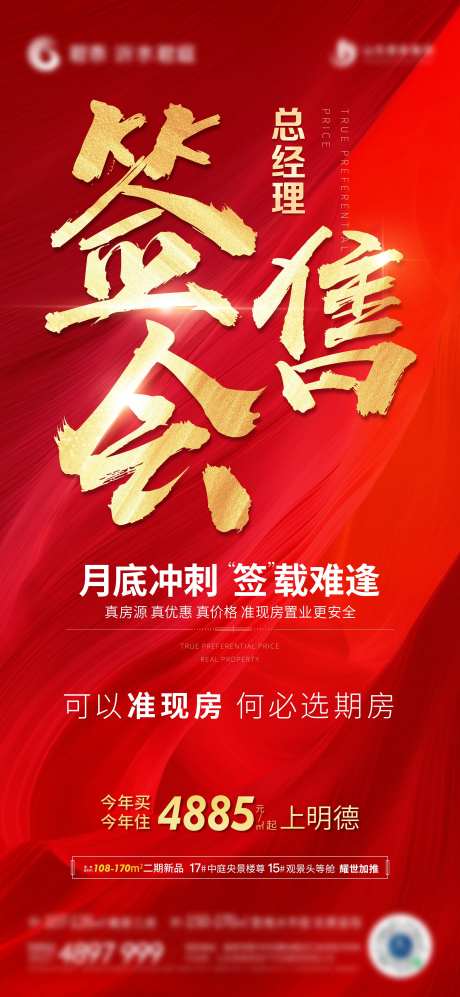 总经理签售会海报-采灵感-https://www.cailinggan.com/