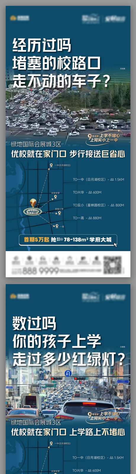 地产学区房双学区距离海报-采灵感-https://www.cailinggan.com/