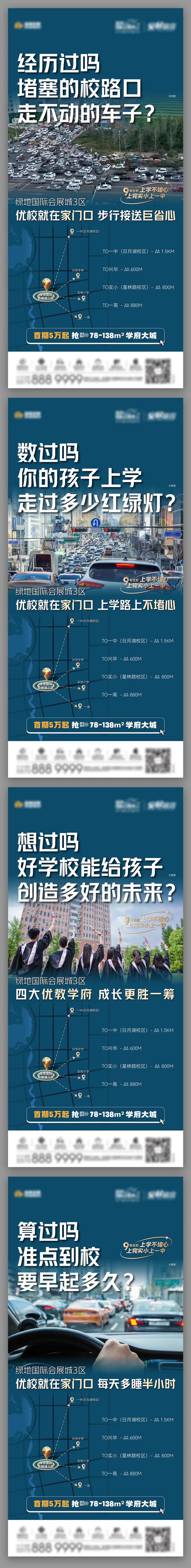 地产学区房双学区距离海报-采灵感-cailinggan.com