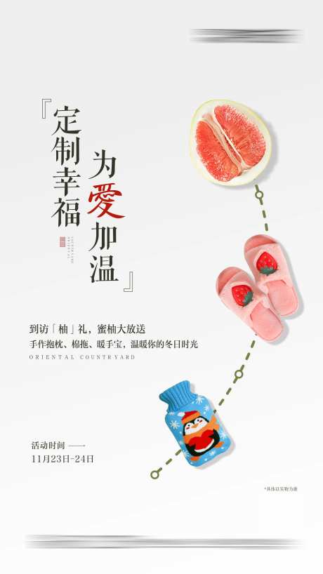 拖鞋暖手宝DIY柚子暖场海报-采灵感-https://www.cailinggan.com/