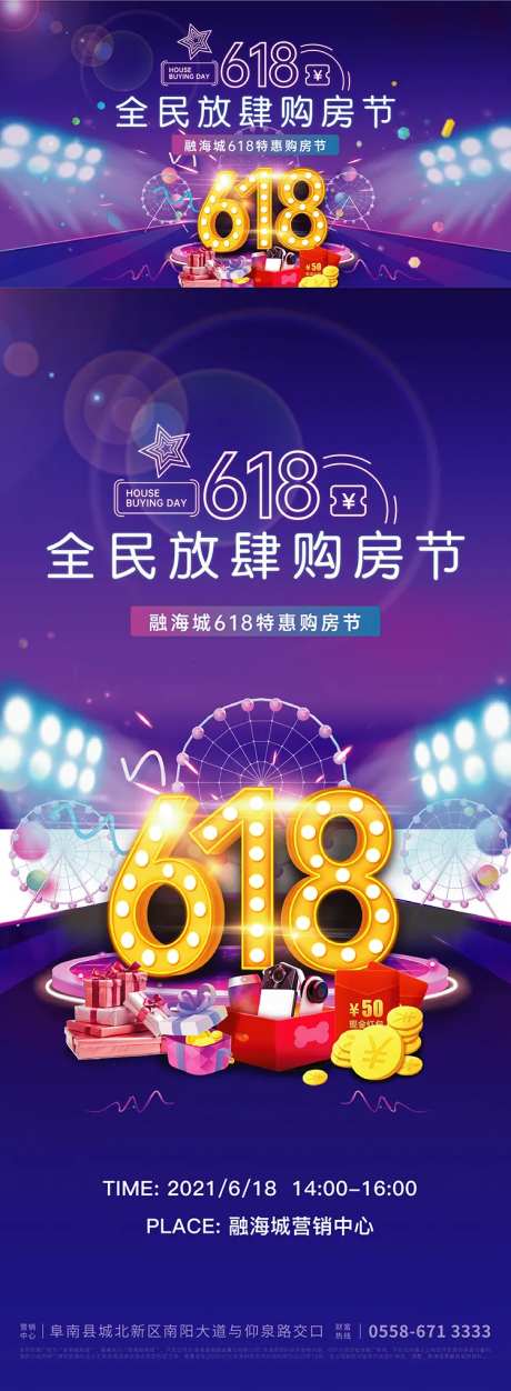 地产618双11购房活动背景展板海报-采灵感-https://www.cailinggan.com/