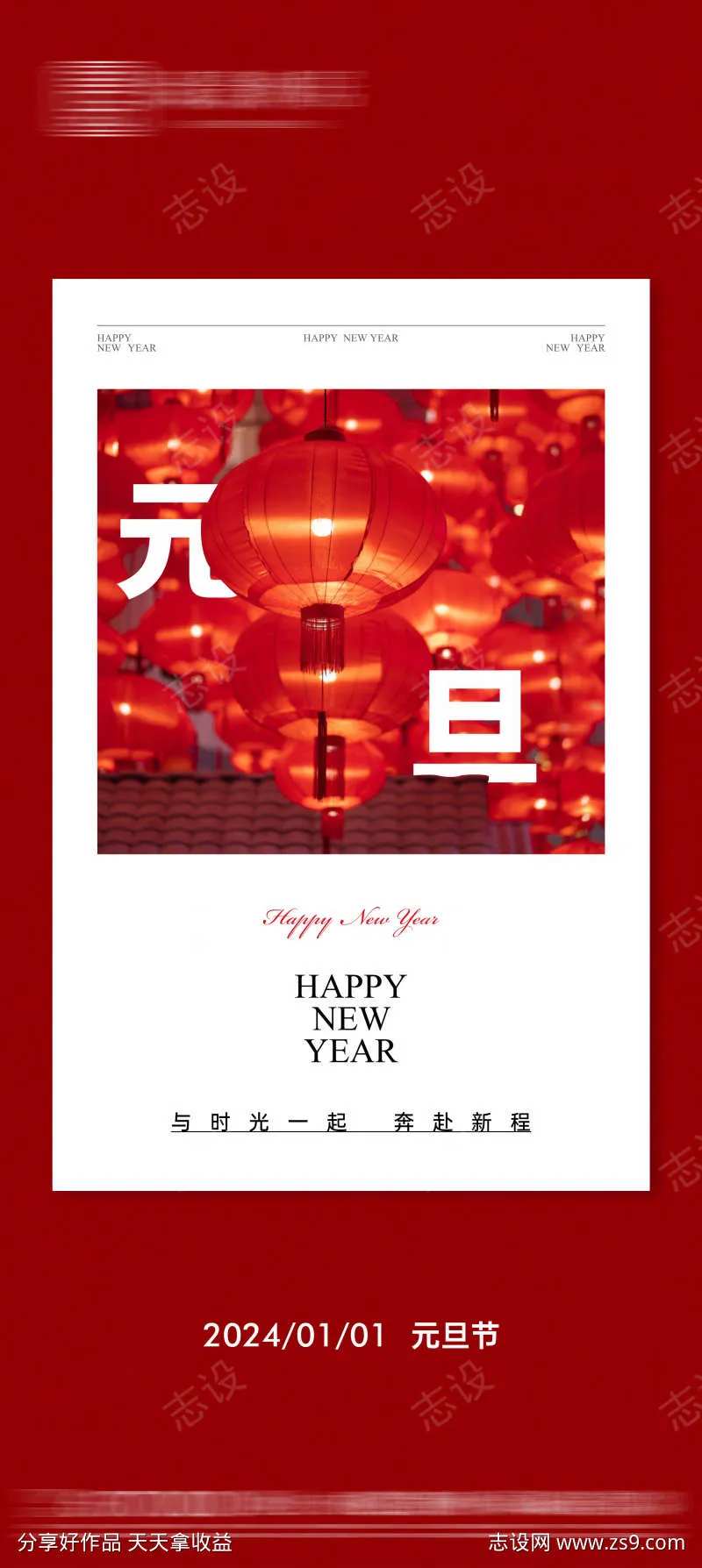 地产元旦红灯笼海报-采灵感-cailinggan.com